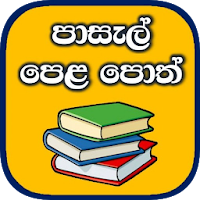 School Text Books in Sri Lanka - Iskola Poth