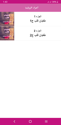 رواية طغيان قلب Screen 3