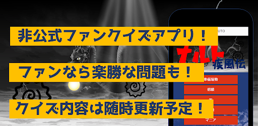 忍者冒険アクションアニメクイズだってばよ　漫画ゲームアプリ Screenshot