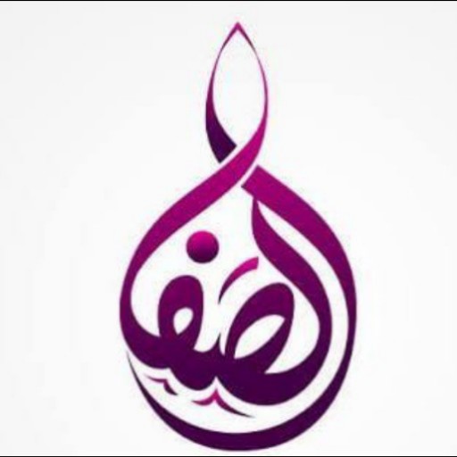 الصفا للادوات الصحيه logo