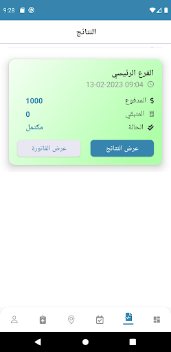 مختبرالغربية Screen 2