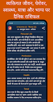 screenshot of Hindi Calendar 2024 - पंचांग