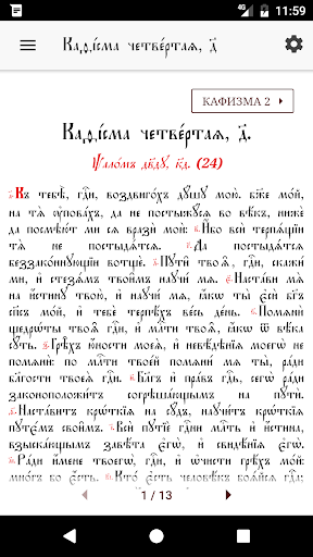 Псалтирь Screen 3