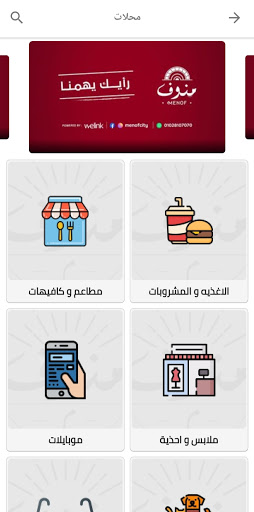 Menofia App - تطبيق المنوفية Screen 2