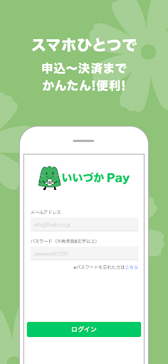 いいづかPay Screen 2