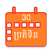 Khmer Calendar 2020 & 2021