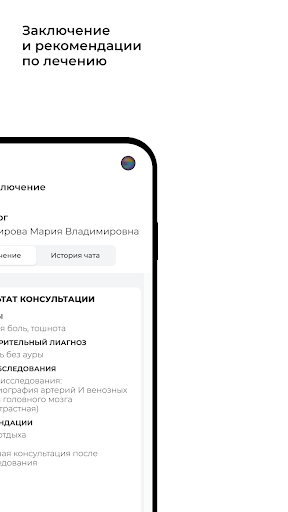 Телемедицина РЕСО screenshot 4