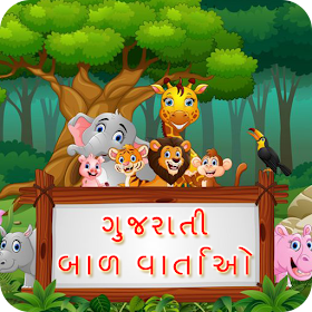 Gujarati Stories | 500+ ગુજરાત by clockwork zone - (Android Apps) — AppAgg