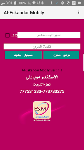 Android application AL Eskandr Mobile screenshort