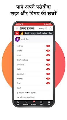 Hindi News ePaper by AmarUjalaのおすすめ画像5