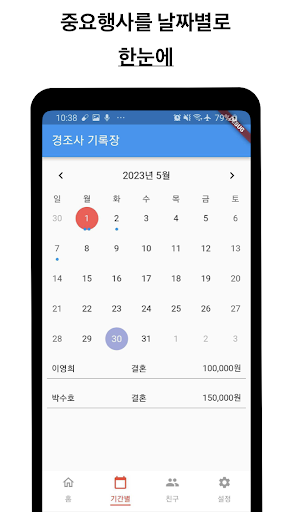 경조사 기록부 Screen 3