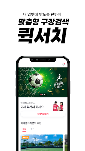아이엠그라운드 - 국민 풋살 어플 screenshot 12