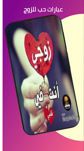 كلام حب للزوج Screen 3
