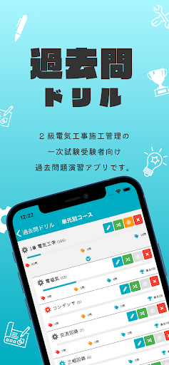 Android application 2級電気工事施工管理技士【過去問ドリル】 screenshort