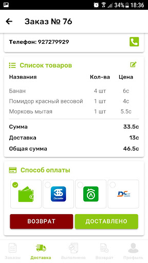 Android application Доставка 24 screenshort