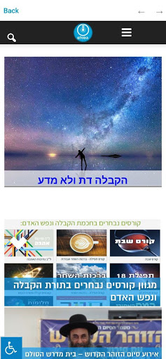 הסולם - בית מדרש לחכמת הקבלה Screen 2