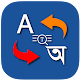 English Bangla Dictionary Télécharger sur Windows
