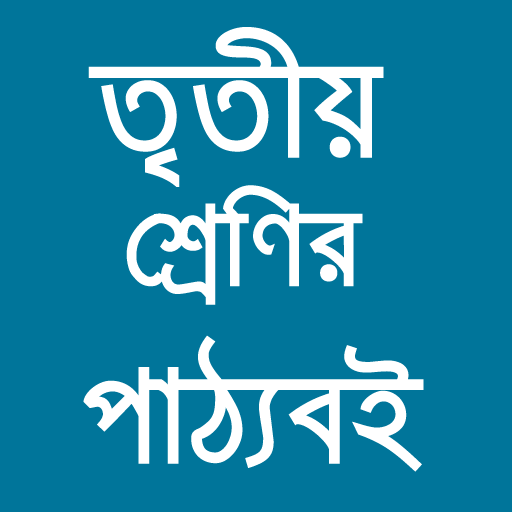 Class 3 Textbooks Bangladesh