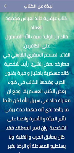 عبقرية خالد عباس العقاد pdf