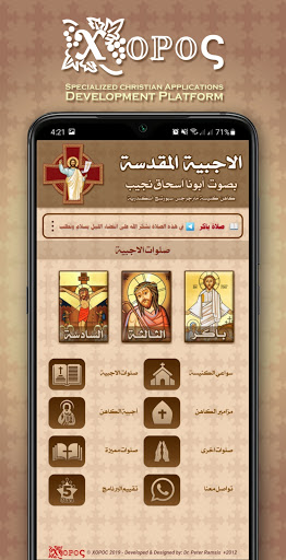 Android application الاجبية المسموعة بدون انترنت screenshort