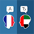 French Arabic Translator2.5.2