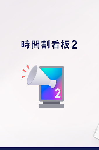 Android application 時間割看板2 screenshort