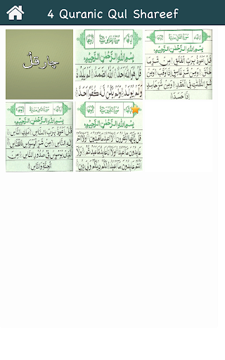 4 Qul of Quran Screen 3