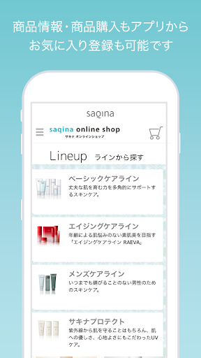 SAQINAアプリ-サキナアプリ Screen 2