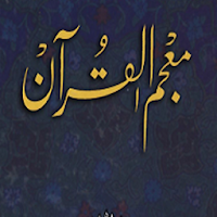 Mujam ul Quran Urdu Dictiona