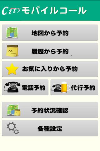 Cityタクシー Screen 2