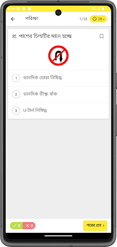 Bangla: Learner License Testのおすすめ画像3