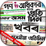 Assamese Newspapers Daily icon