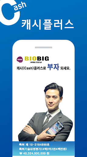 Android application BIOBIG screenshort