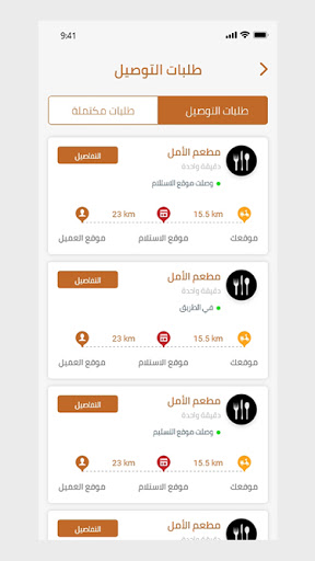 هاي ديليفري / السائق Screen 2