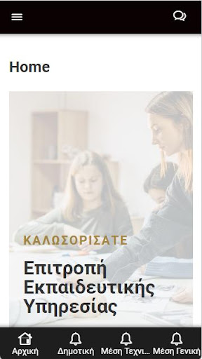 Android application ΕΕΥ - Cyprus screenshort