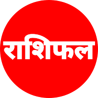 Daily Hindi Rashifal 2021