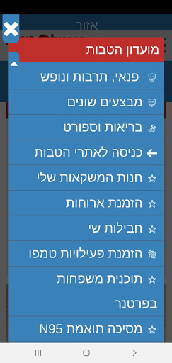 Android application טמפו פורטל screenshort