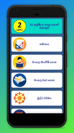School Text Books in Sri Lanka Screenshot 4 - AppWisp.com