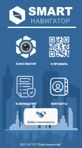 Smart навигатор Screen 3