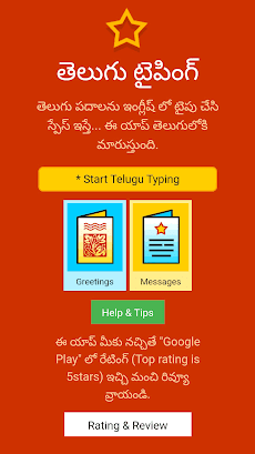 Telugu Typing (Type in Telugu)のおすすめ画像1