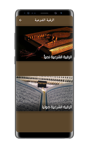 الرقية الشرعية