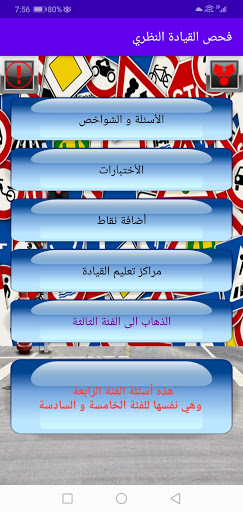 فحص القيادة النظري Screen 2
