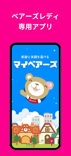 Android application マイベアーズ -スタッフ専用アプリ screenshort