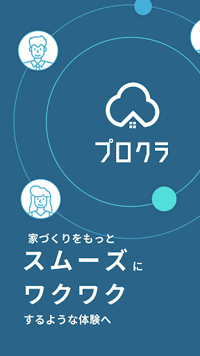 Android application プロクラ screenshort