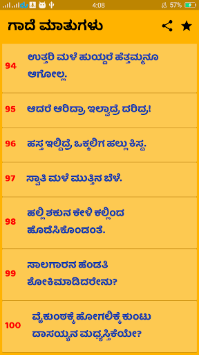 ಗಾದೆಮಾತುಗಳು or Kannad Proverbs
