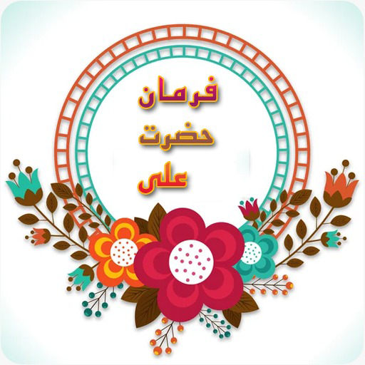 Farmane Hazrat Ali विंडोज़ पर डाउनलोड करें