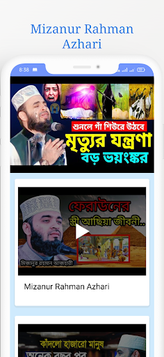 Bangla Waz বাংলা ওয়াজ 2024 Screen 3