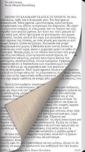 Έγκλημα στο χωριό, Συλλογικό Screen 3