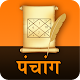 Panchang in Hindi (पंचांग) by Astrobix विंडोज़ पर डाउनलोड करें