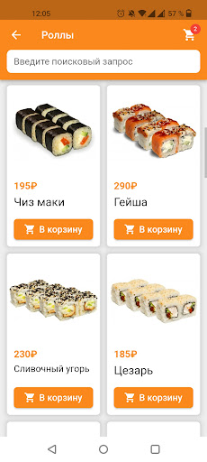 Суши маркет Яху - г.Йошкар-Ола Screen 2